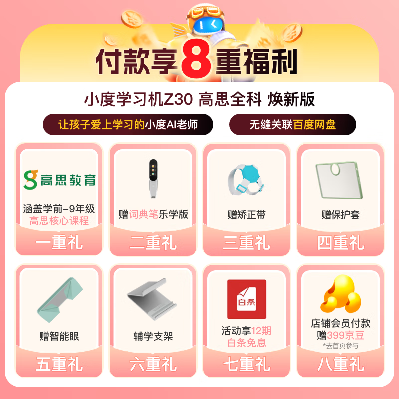 2026年学习机品牌排名前十名揭晓，这10款功能强大、互动性高，孩子学习的最佳伙伴-图片5