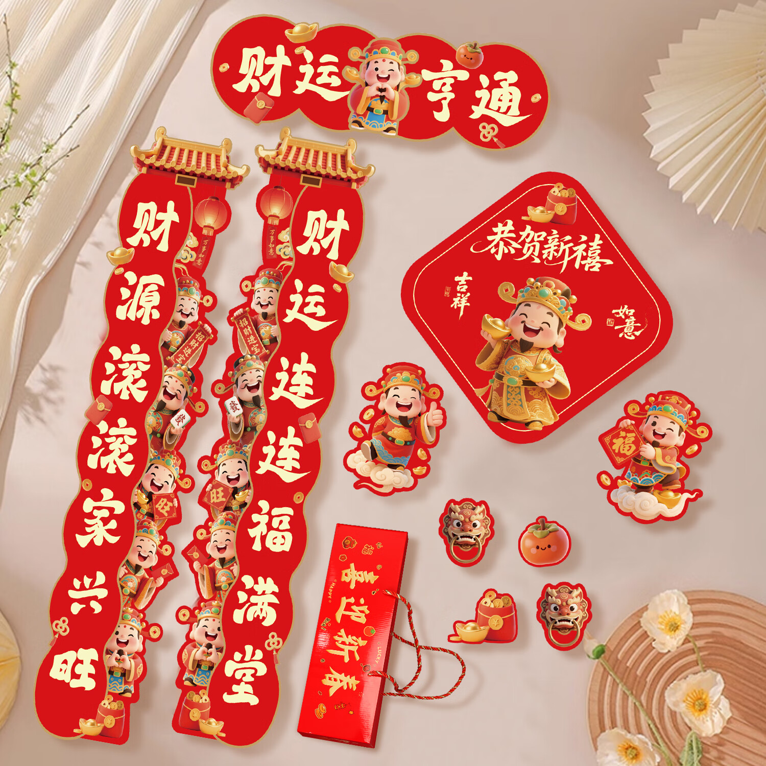 少年伴春联对联礼包2026马年新年礼物大礼包喜迎新春员工福利磁吸春联春节福字套装 财运亨通11件套8803