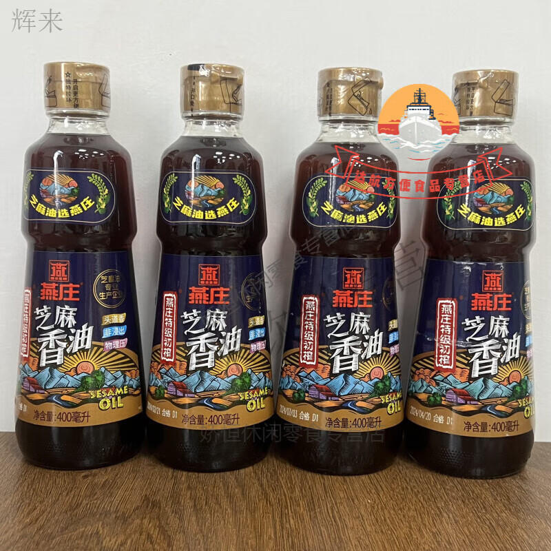 燕庄香油头道初榨黑芝麻油400ml大瓶家用香油火锅油碟凉拌麻 燕庄初榨芝麻香油400ml[1瓶