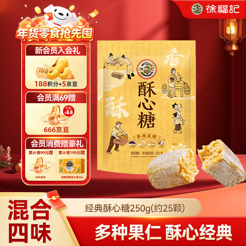 徐福记 酥心糖250g约25颗 酥糖 零食糖果 结婚订婚喜糖 休闲零食