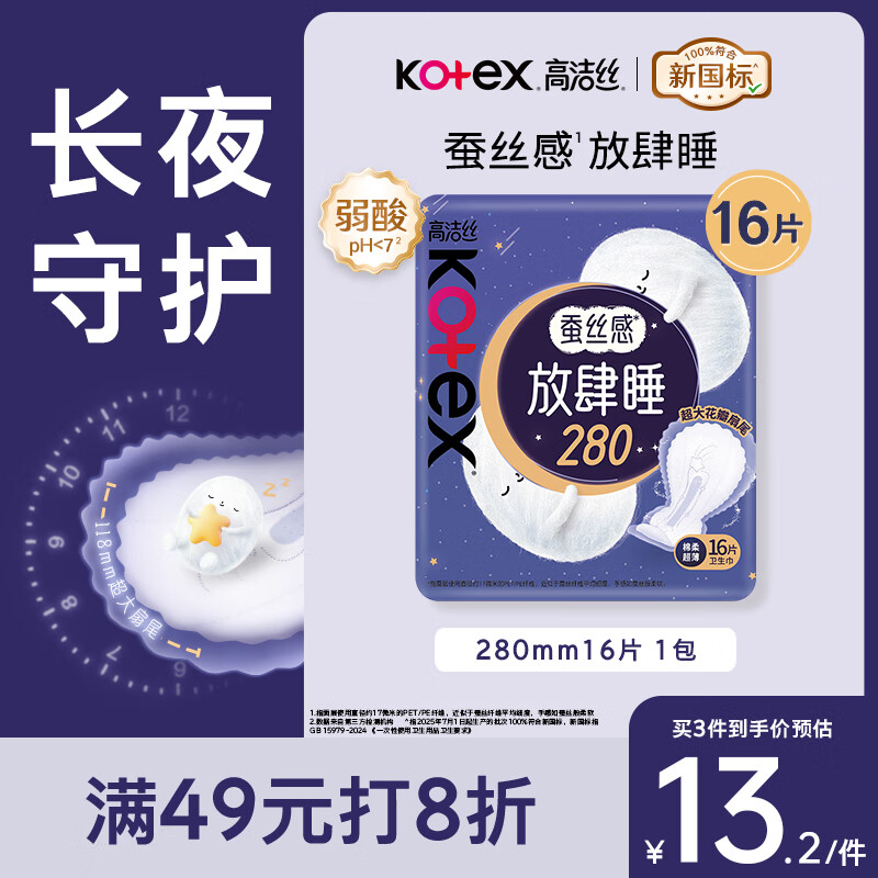 高洁丝【长夜呵护】蚕丝感放肆睡卫生巾280mm16片日用姨妈巾京东自营