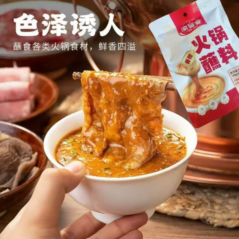 深生都新品渝留香火锅蘸料原味香辣120g家用凉拌菜涮火锅蘸料 渝留香蘸料120g香辣味2袋