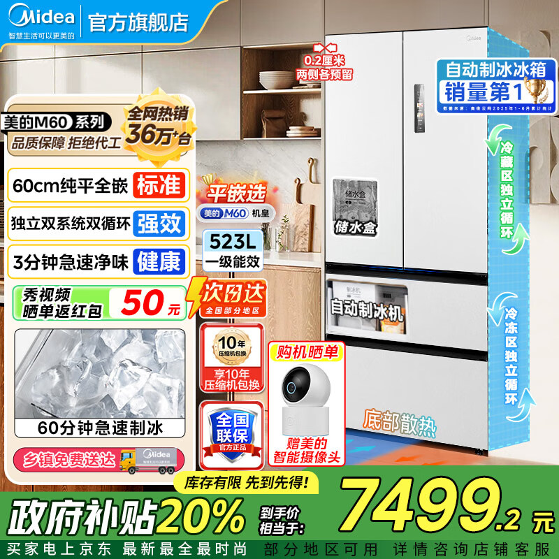 美的（Midea）550冰箱机皇法式多门超薄零嵌入式一级能效无霜除菌大容量制冰冰箱双系统双循环冰箱MR-550WUFIP