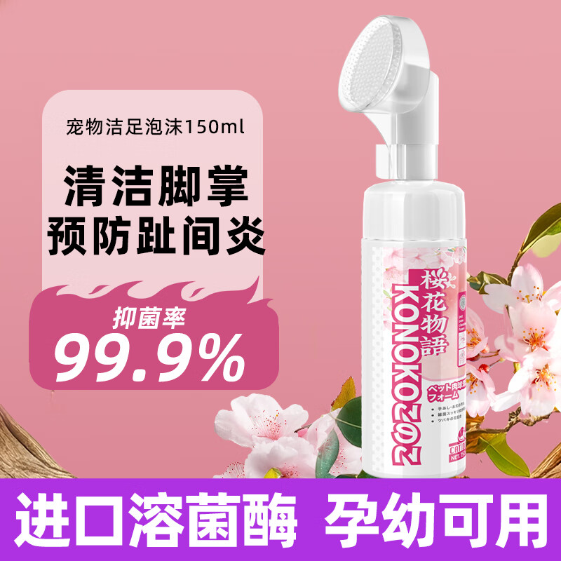 KONOKO宠物洁足泡沫猫咪狗狗免水洗干洗脚掌爪子护理膏幼犬免洗脚清洁液