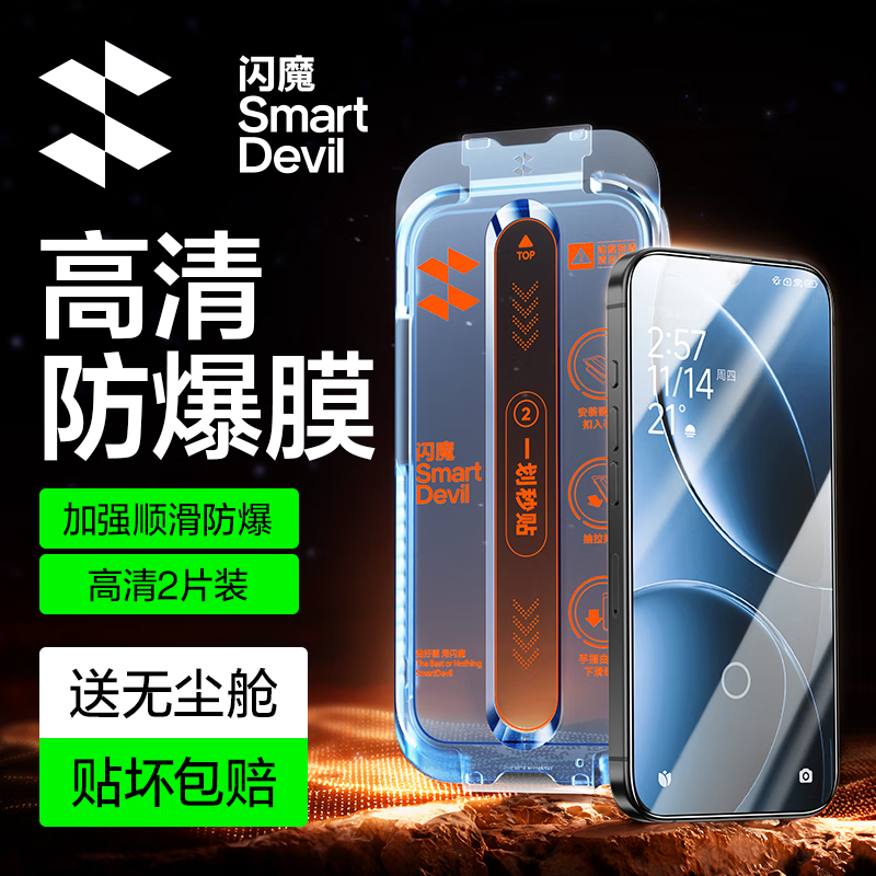 闪魔【无尘仓2套】适用红米k80/80pro钢化膜 无尘仓秒贴可指纹解锁高清防爆抗指纹保护贴膜 无尘舱2套