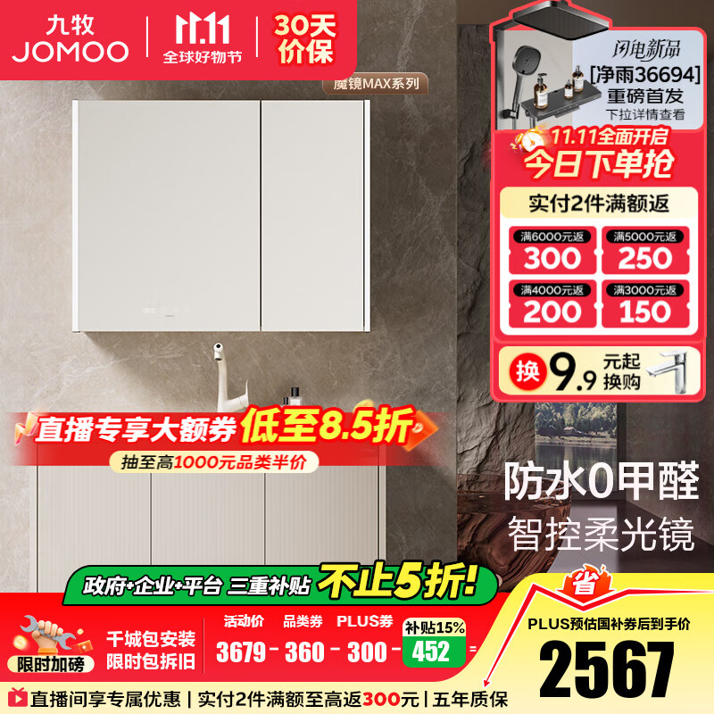 九牧（JOMOO）浴室柜陶瓷一体盆洗手盆柜组合铝合金柜卫生间洗漱台洗手台A2769 【魔镜MAX】暮云白-无龙头100cm