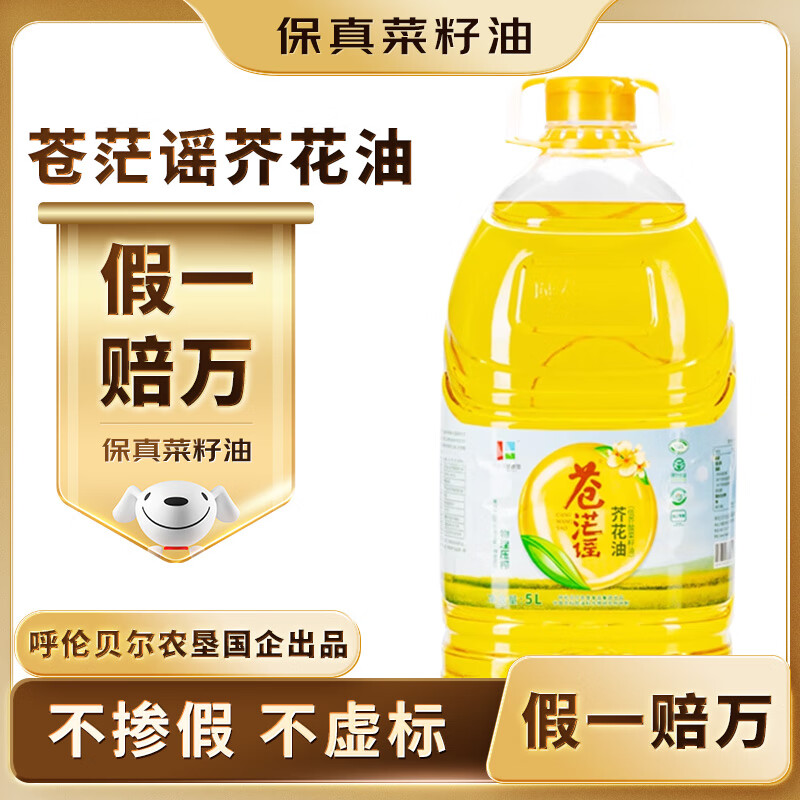 苍茫谣（CangmangYao）【保真菜籽油】金奖芥花油非转基因物理压榨低芥酸5L食用油农垦