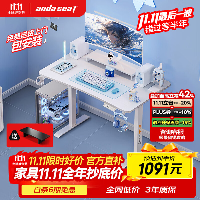 andaseaT安德斯特实木电脑桌电竞桌台式实木升降桌 未来pro白色升降1米