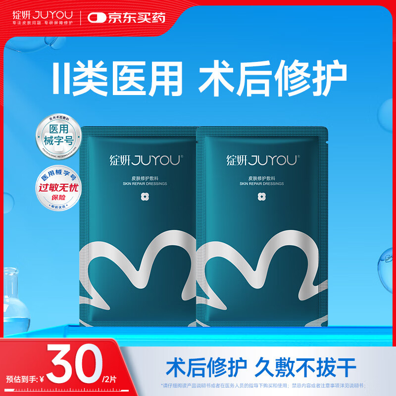 绽妍皮肤修护敷料I型：25g 2片装透明质酸钠医美术后敏感肌医用面膜