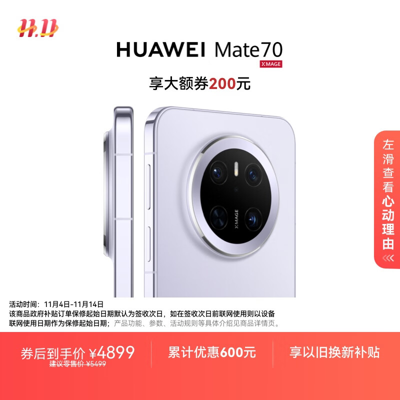 HUAWEI Mate 70 12GB+256GB风信紫鸿蒙AI 红枫原色影像 超可靠玄武架构华为鸿蒙智能手机