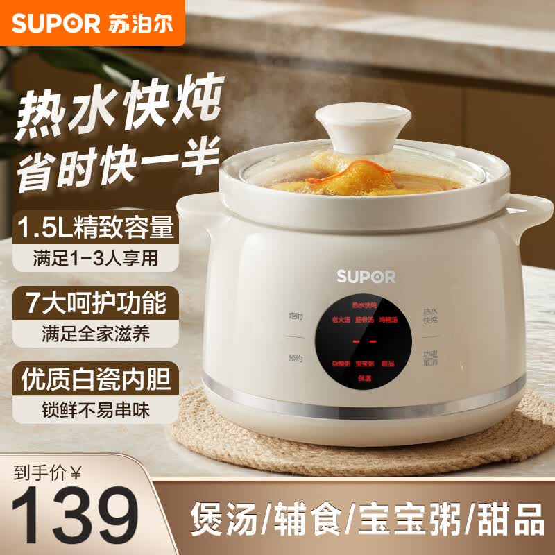 苏泊尔电炖锅家用多功能锅1.5L电炖盅炖汤盅燕窝锅养生锅小火慢炖电炖锅精炖煮粥煲汤锅 1.5L