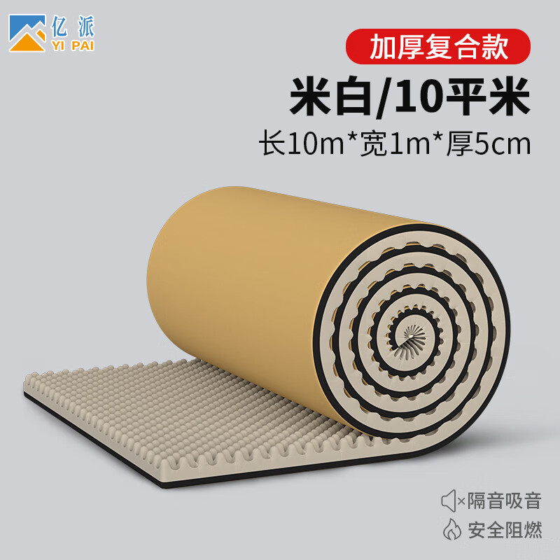亿派隔音棉墙体自粘 吸音棉室内隔音板隔音墙门窗卧室ktv消音棉橡塑棉 5CM米白色橡塑【10平米】