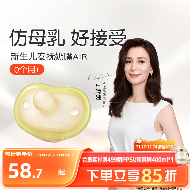 世喜安抚奶嘴0-3-6个月防胀气新生婴儿日用圆头全硅胶超轻air款