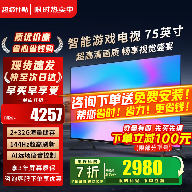 小米（MI）电视75英寸2025款液晶红米平板电视机一级能效4K超高清Redmi家用客厅智能薄投屏游戏彩电以旧换新 75英寸 【限时免费安装】4K超高清 高性价比爆款
