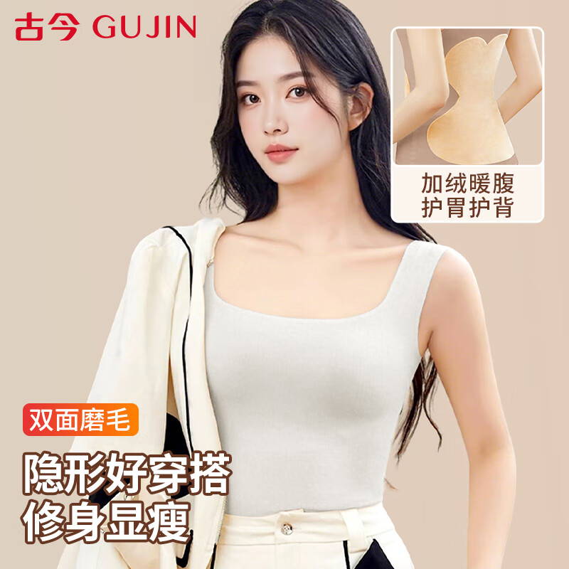 古今保暖背心女士双面磨绒贴片2025秋冬新款内搭无痕暖宫肌底内衣