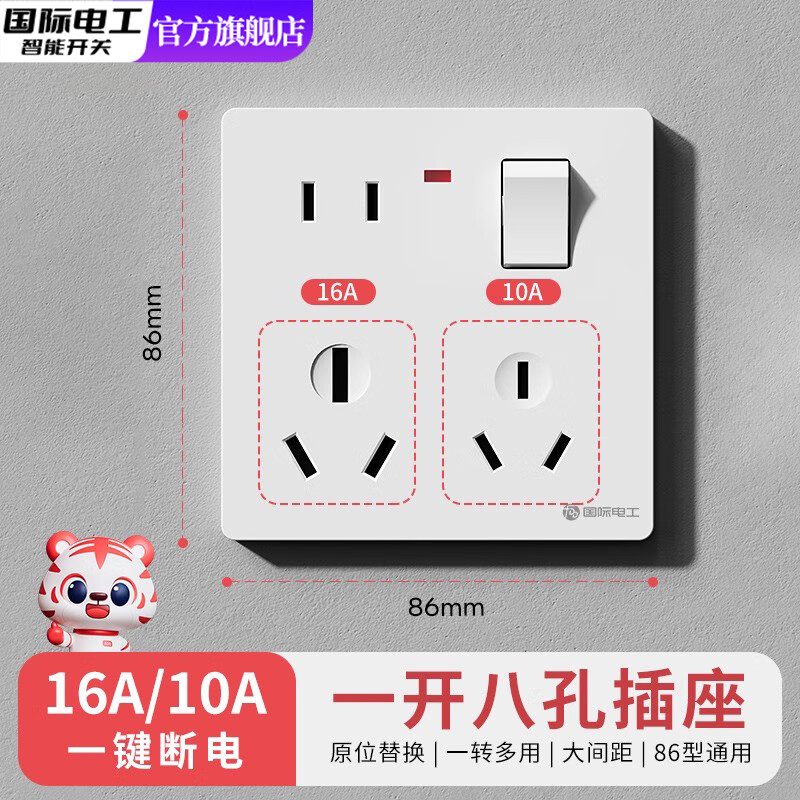 国际电工86型家用一开八孔开关插座面板1开8孔带开关空调热水器16A大功率 一开八孔-白色【16/10A】