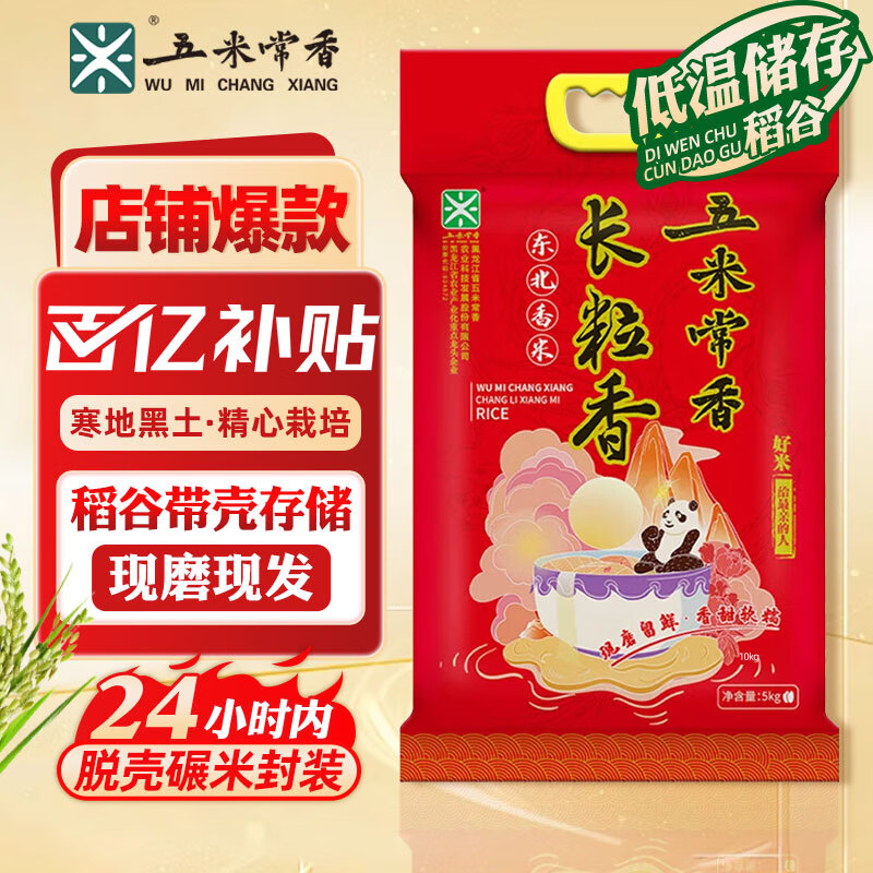五米常香长粒香大米 10斤（东北大米 2025年新米  真空5kg）