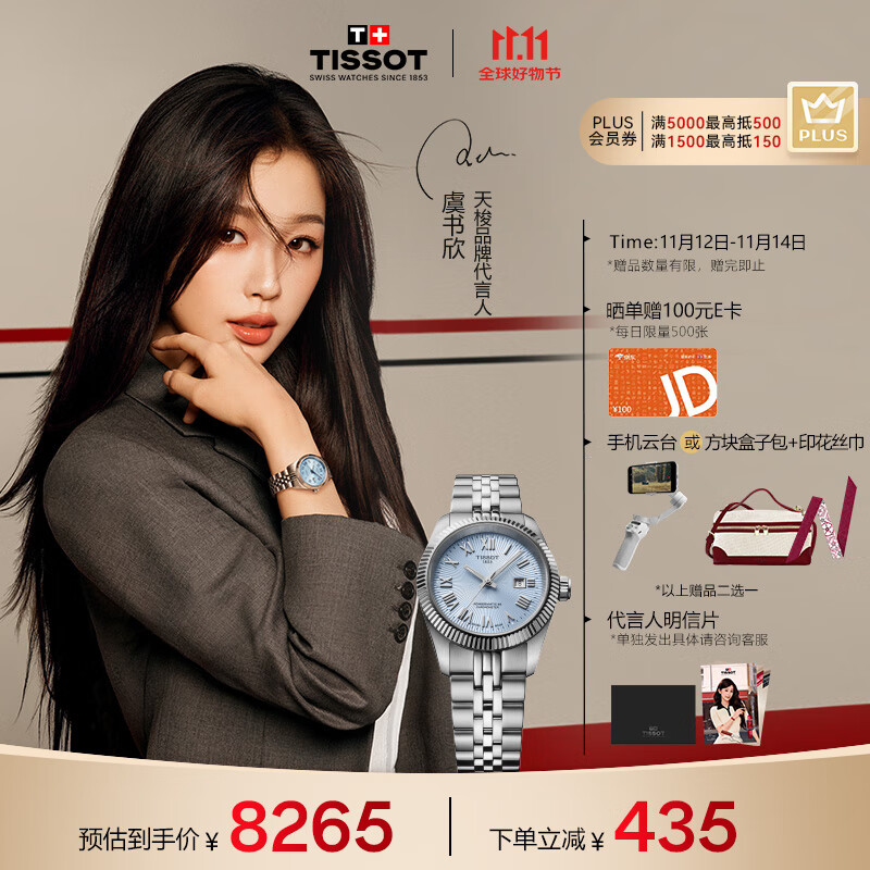 天梭（TISSOT）手表 全新宝环系列虞书欣同款女表瑞士机械女士钢带腕表商务表