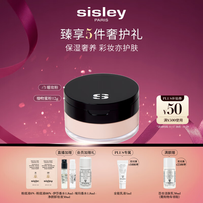 希思黎（Sisley）植物蜜粉3号12g柔粉色散粉定妆雾面化妆品套装生日礼物送女友