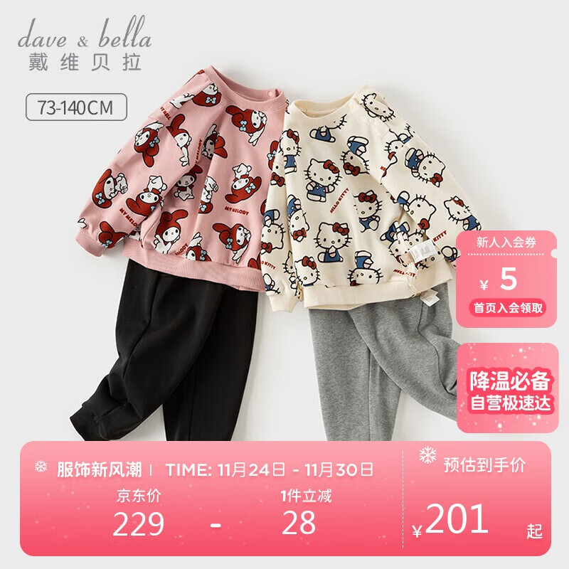 戴维贝拉联名HelloKitty女童长裤套装秋宝宝卫衣两件套