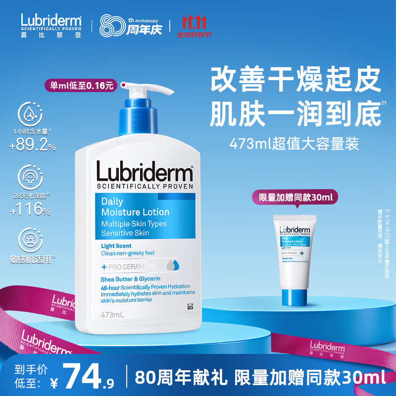 露比黎登Lubriderm 保湿润肤身体乳473ml 皮肤干燥补水保湿滋润大白罐男女