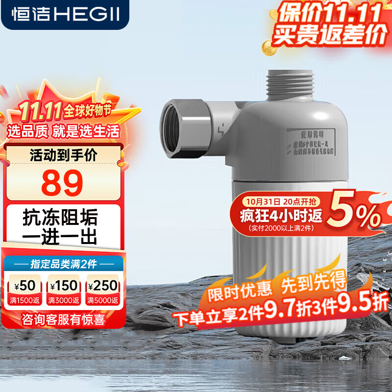 恒洁智能马桶水管滤水器 独立清洗水路高精度阻垢过滤 通用尺寸 【一进一出】 EQ004