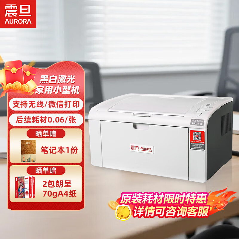 (AURORA) AD228PW ڰ׼߼ôӡ ͥҵӡ wifiֱ΢ŴӡߴӡٷƷ 584.1Ԫ