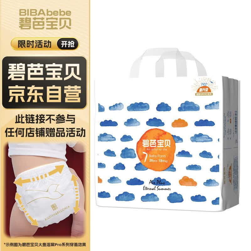碧芭宝贝盛夏系列拉拉裤 XXXL码26片(18kg以上)加大码裤型尿裤亲肤轻薄