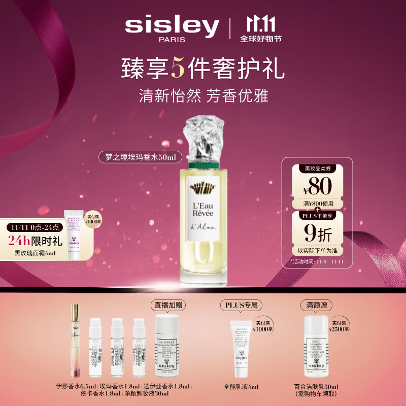 希思黎（Sisley）梦之境埃玛香水50ml清新柑橘女士化妆品套装生日礼物送女友