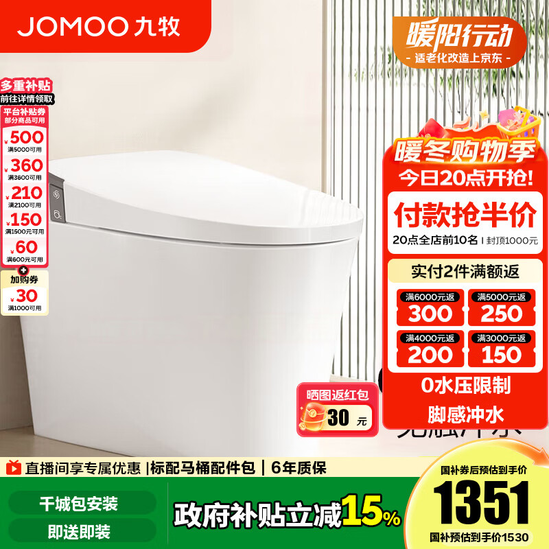 九牧（JOMOO）轻智能马桶家用虹吸无水压限制恒温免触脚感冲水抗菌坐便器SQ6441 0压限制脚感冲水一级节水 305 坑距【290-390以内选择】