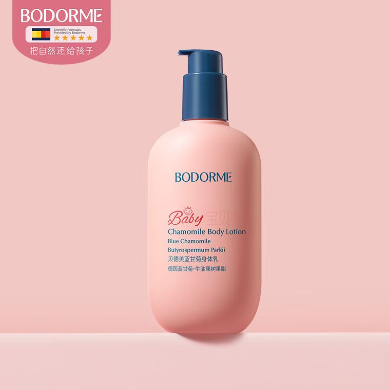 贝德美（bodcrme）蓝甘菊儿童身体乳舒缓干燥滋润婴儿保湿乳宝宝面霜全身可用 【新品】蓝甘菊身体乳250g