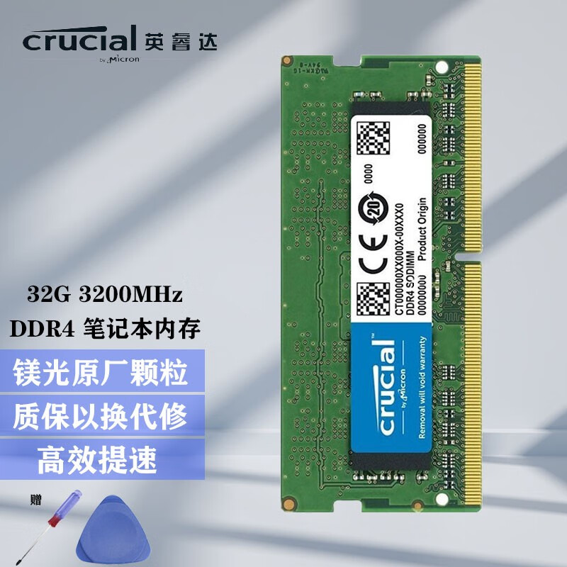 Crucial 英睿达美光 DDR4 DDR5笔记本电脑内存条 笔记本32G DDR4 3200