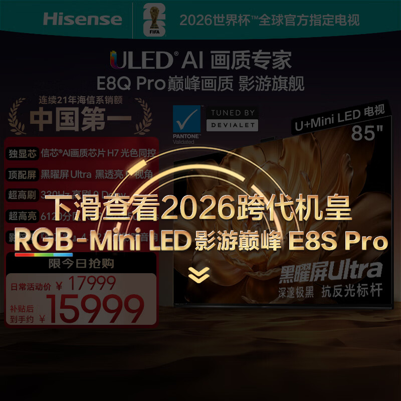 E8Q Pro 85Ӣ  85E8Q-PRO 14126.1Ԫ