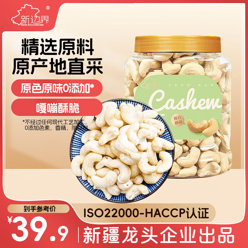 新边界 大颗粒腰果仁400g 罐装原味腰果仁坚果零食每日坚果