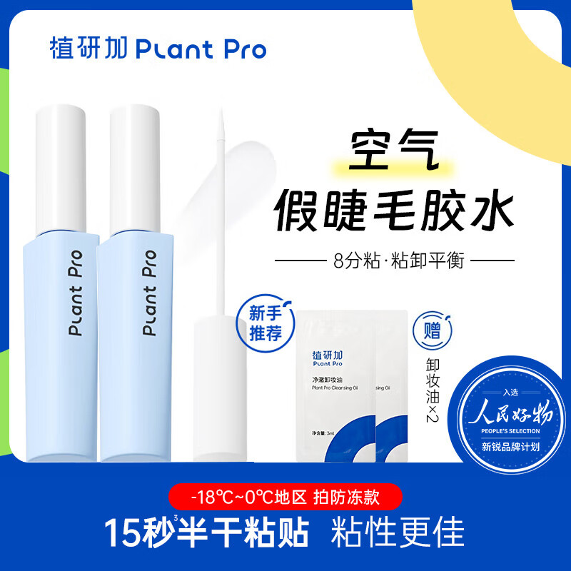 ڲPLANT PROֲмӼٽëˮȻ־öճӽëˮ ͸5ml*2 49.9Ԫ