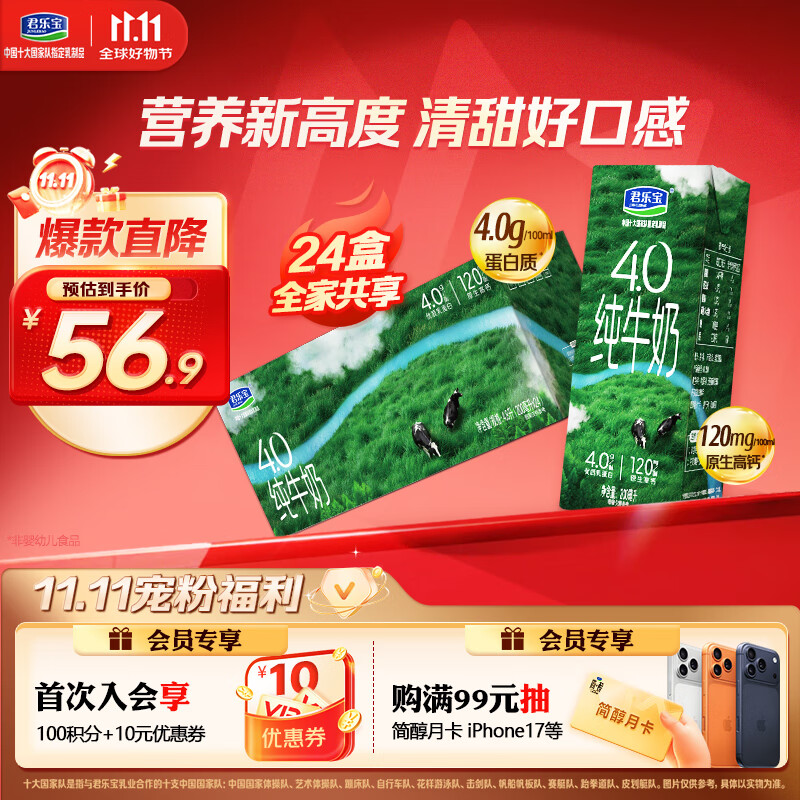 君乐宝4.0g优质乳蛋白全脂纯牛奶原生高钙 200mL*24盒 牛奶整箱京东自营