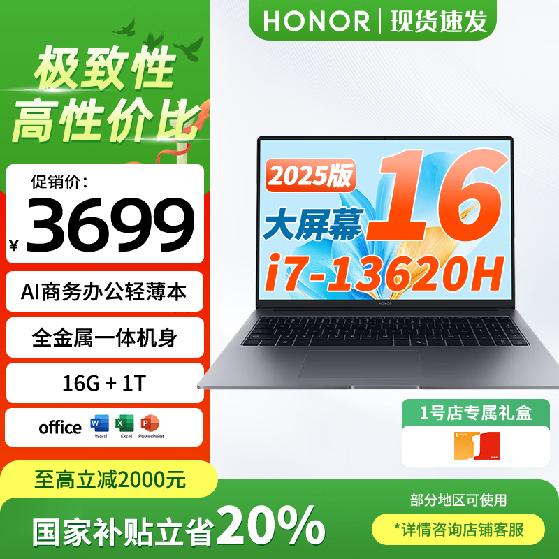 荣耀MagicBook X16 2025 笔记本电脑 金属机身 16英寸AI商务办公轻薄本(i7-13620H/16G/1T 1号店套装）