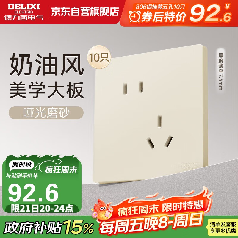 德力西（DELIXI）开关插座CD806哑光磨砂奶油风大板斜五孔10只装银桂黄