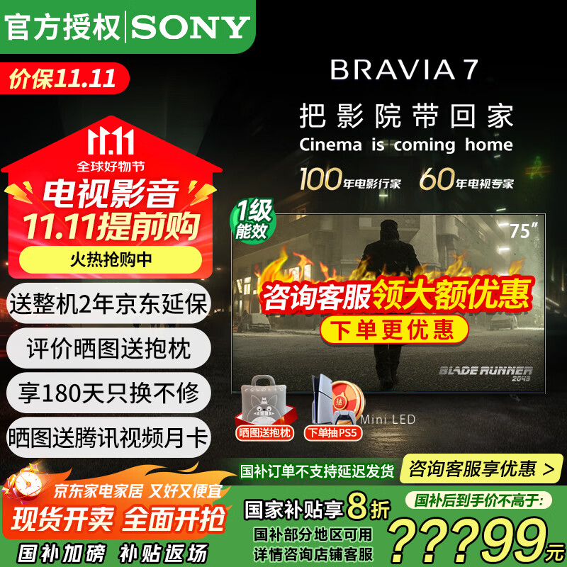 索尼（SONY）K-75XR70 75英寸7系MiniLED大屏4K120Hz全面屏旗舰智能电视AI画质算法三维声场一级能效以旧换新 75英寸 K-75XR70（政府以旧换新补贴）