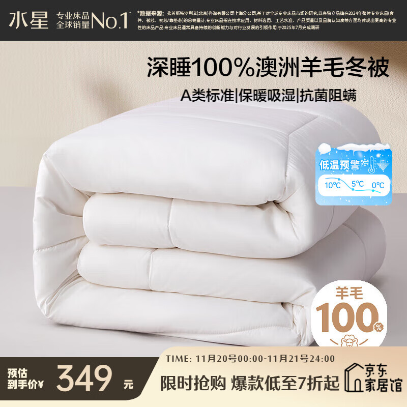 水星家纺被子100%澳洲纯羊毛被子冬季冬被芯加厚被子被芯200x230cm约6.6斤