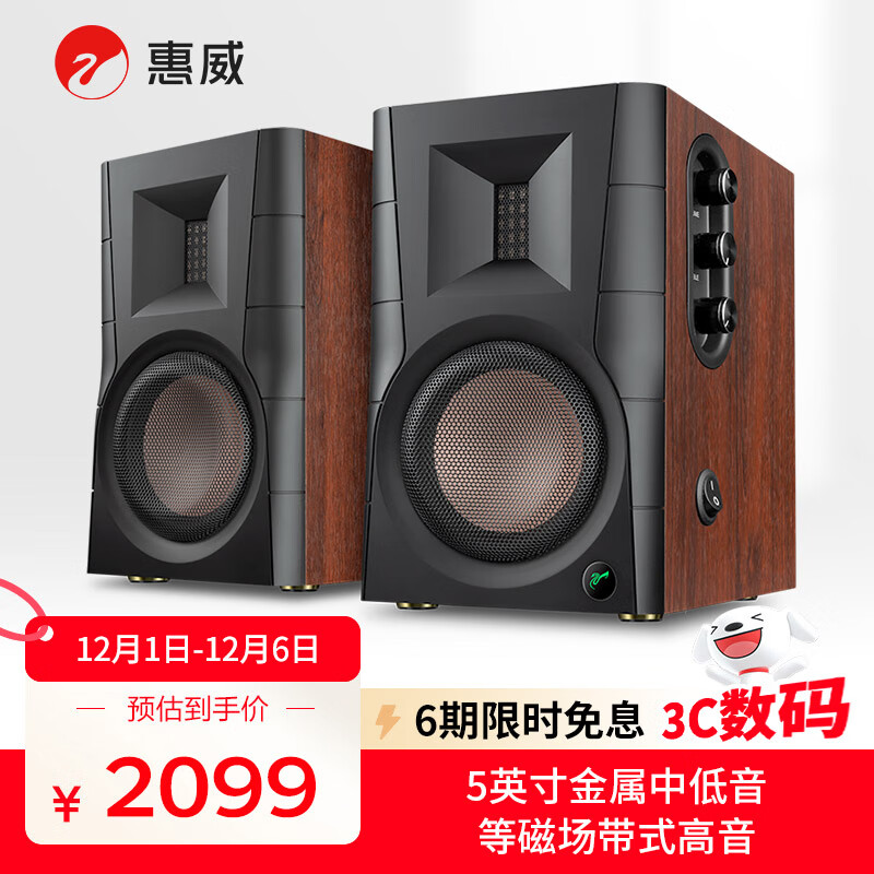 惠威（HiVi）D200蓝牙音箱2.0声道多媒体有源音响支持APTX遥控手机家用客厅电视电脑音响 木纹色