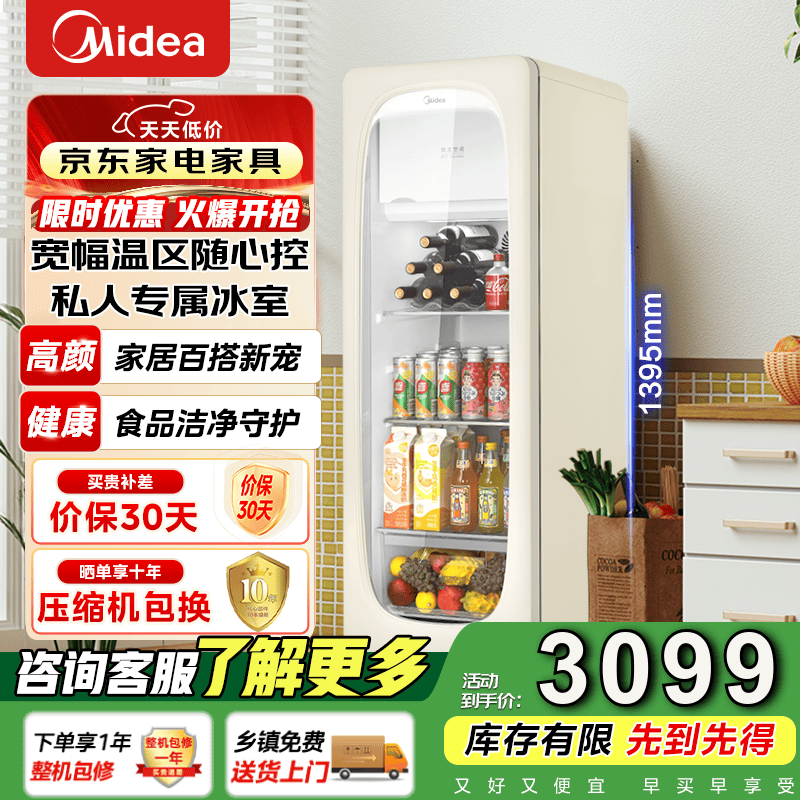 美的（Midea）冰可可系列奶酪小方即食冰箱复古小型冰吧酒柜冷藏立式展示柜墩墩吧饮料柜国家补贴 JC-160GEMR（E