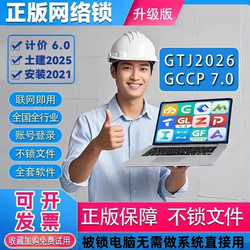 广联达网络锁加密锁正版五金件预算土建2026GTJ安装算量7.0计价BIM钢筋 全国全行业官企授权（半年）