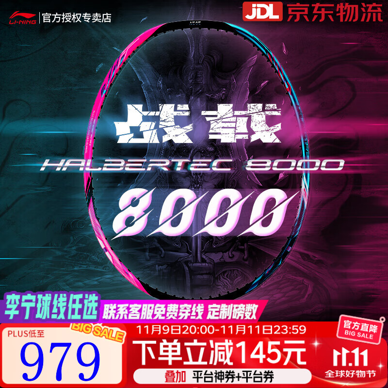李宁羽毛球拍战戟8000雷霆80谌龙同款全碳素进攻型大赛专业球拍 4UG5战戟8000 【空拍热销爆款】