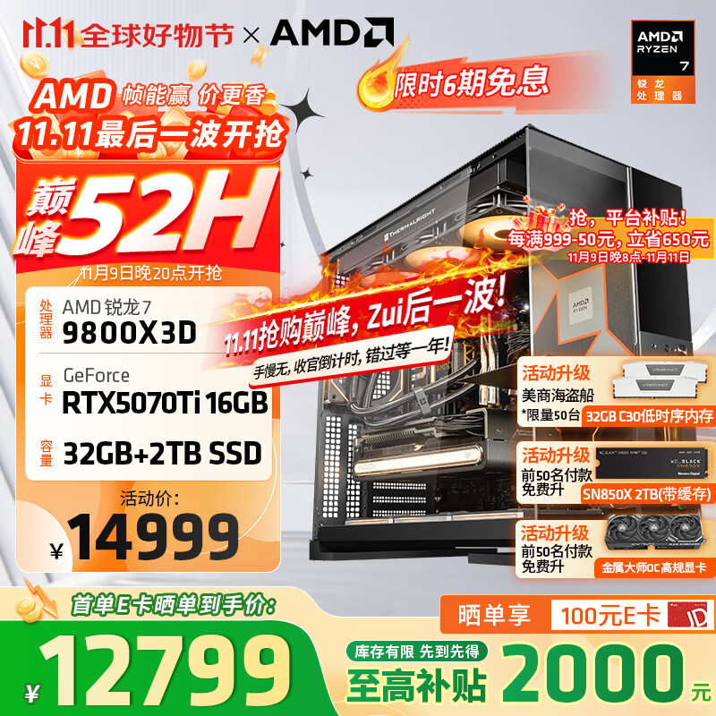 AMD锐龙R7 9800X3D主机组装电脑RTX5080 RX9070XT显卡直播电竞设计台式电脑主机DIY组装机 锐龙7 9800X3D+RTX5070Ti丨配四 主机套件