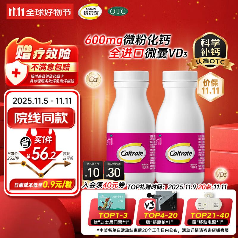 钙尔奇成人钙片碳酸钙D3片100片*2盒OTC含维生素d3孕妇钙片男女中老年补钙手足抽筋防治骨质疏松