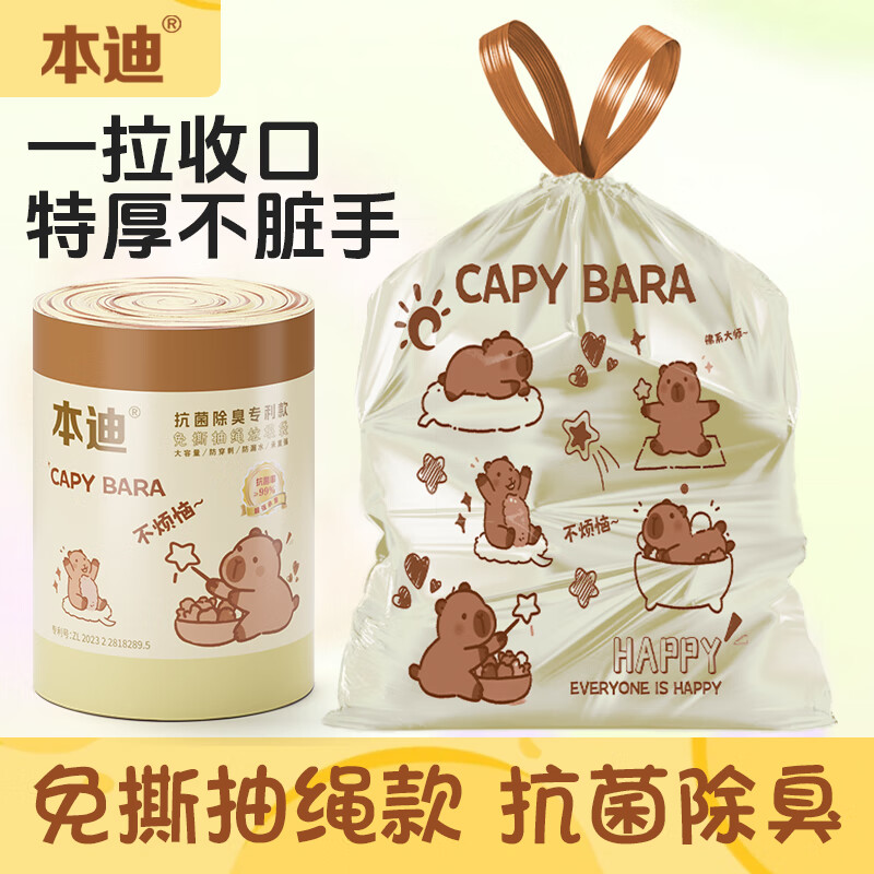 本迪抽绳垃圾袋印花45*45cm*100只*1.2丝加厚免撕款家用手提穿绳大号