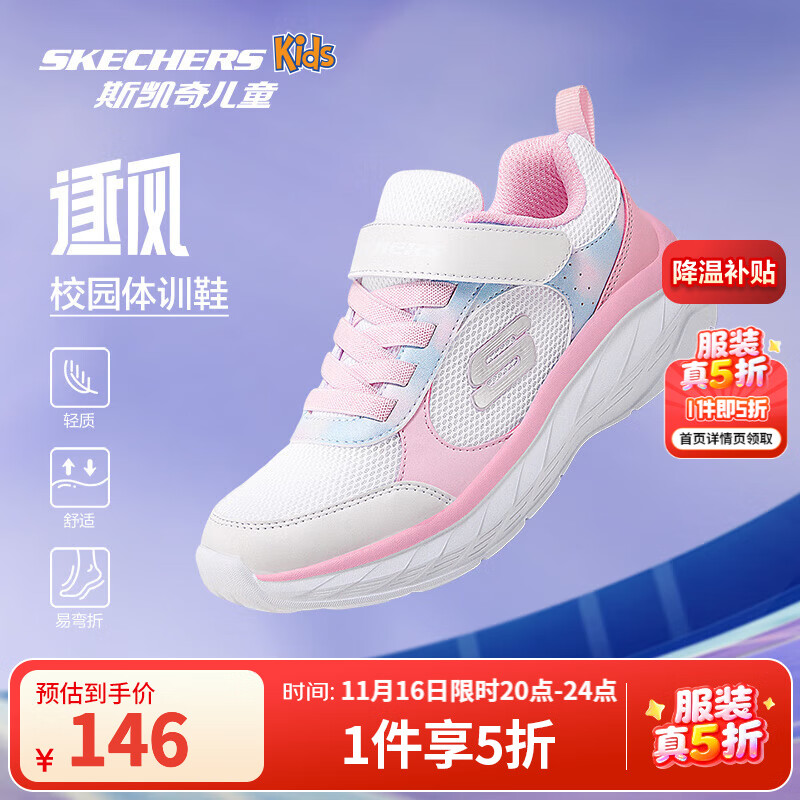 Skechers斯凯奇童鞋逐风体训鞋 机器人马拉松同款儿童鞋运动鞋303628L 四季/女童/白色/多彩色/WMLT 27.5
