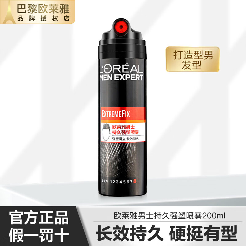 欧莱雅男士发胶定型喷雾发泥防小碎发泥快速持久定型清爽不易油腻蓬松 强塑定型喷雾 200ml 1瓶