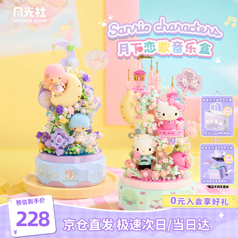 月光社三丽鸥积木 月下恋歌音乐盒 积木花八音盒潮玩家居装饰生日礼物女